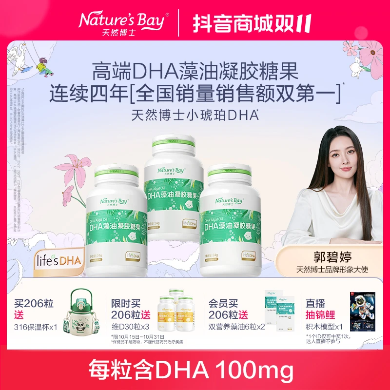 【保价双11 小琥珀DHA100mg】天然博士藻油dha金标藻油婴幼儿童