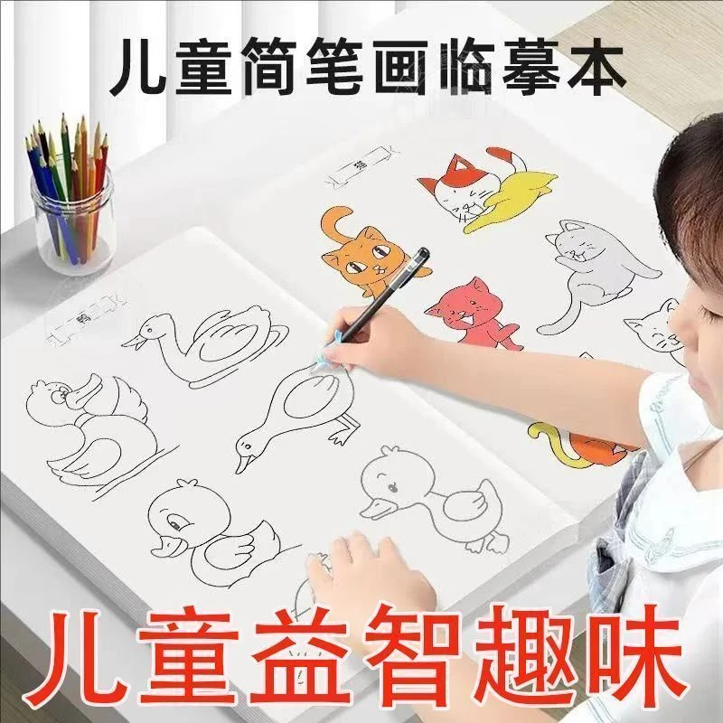 线描画画临摹画册绘画儿童简笔画 卡通线稿入门描线控笔图画涂色