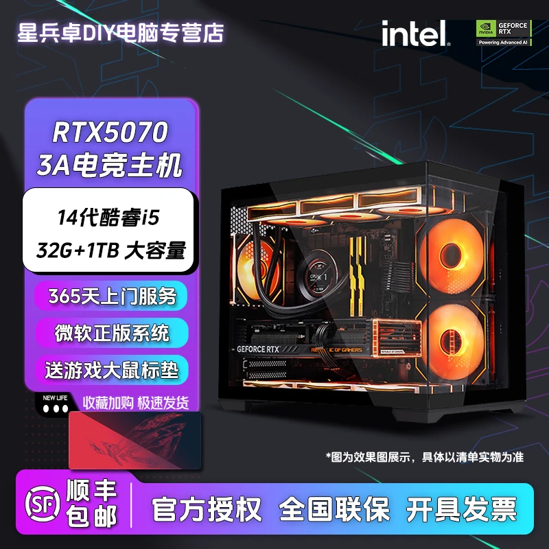 【新品首发】RTX5070+i5 14600KF游戏海景房台式电脑主机