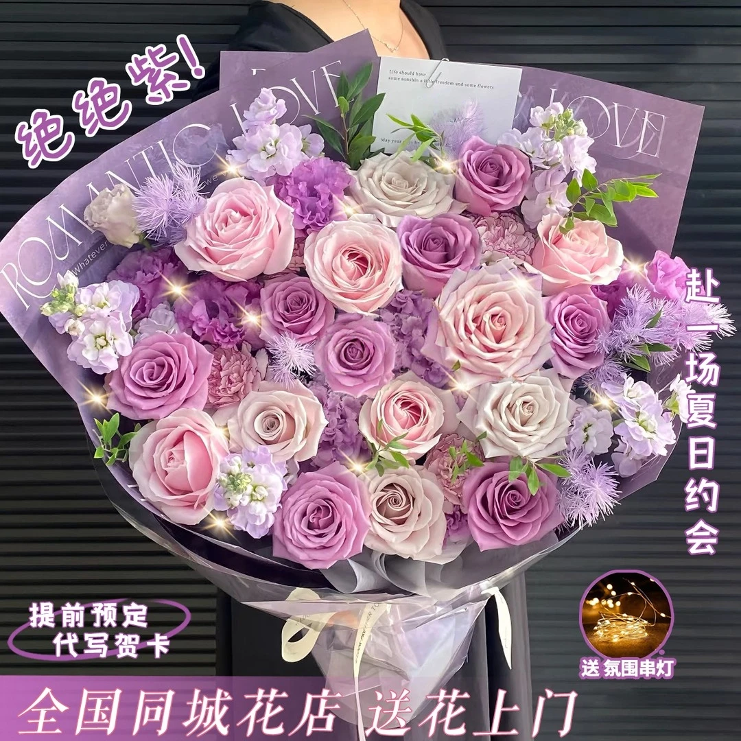 紫玫瑰花束鲜花订购小时达的同城速配送生日礼物花店附近团购直送