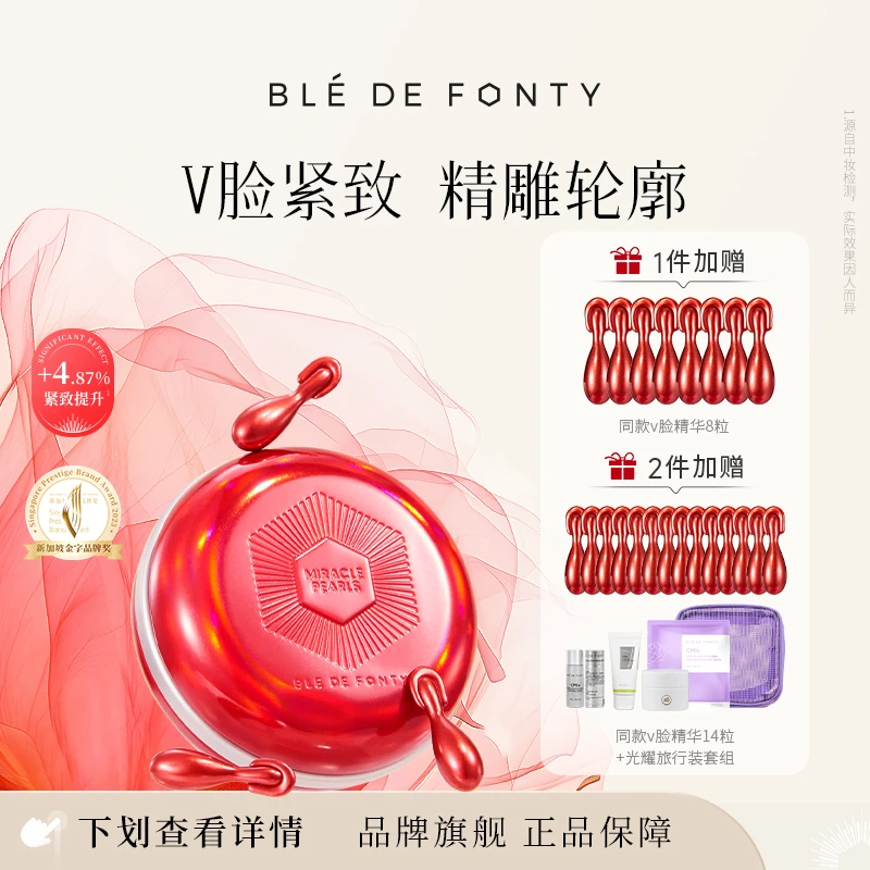 枫缇紧塑提拉v脸胶囊精华 30粒/盒 下颌线紧致店专