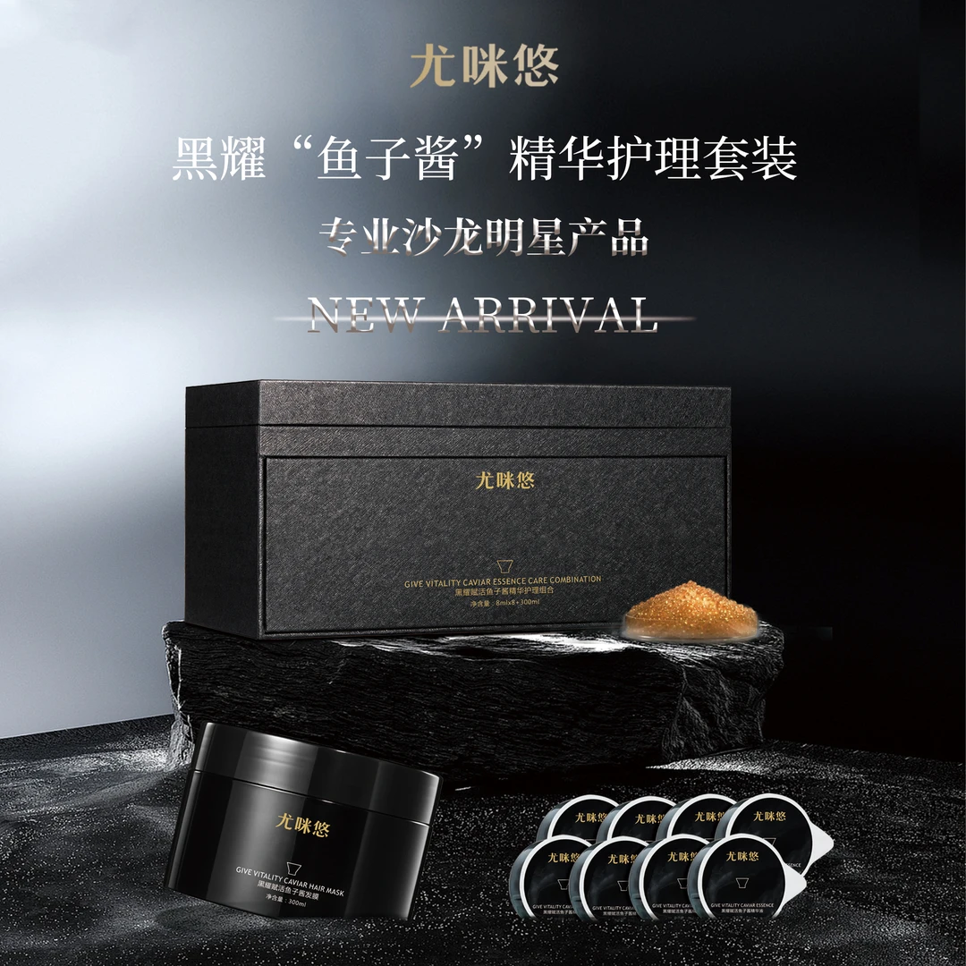 M·尤咪悠鱼子酱发膜改善毛躁干枯顺滑修护护发素