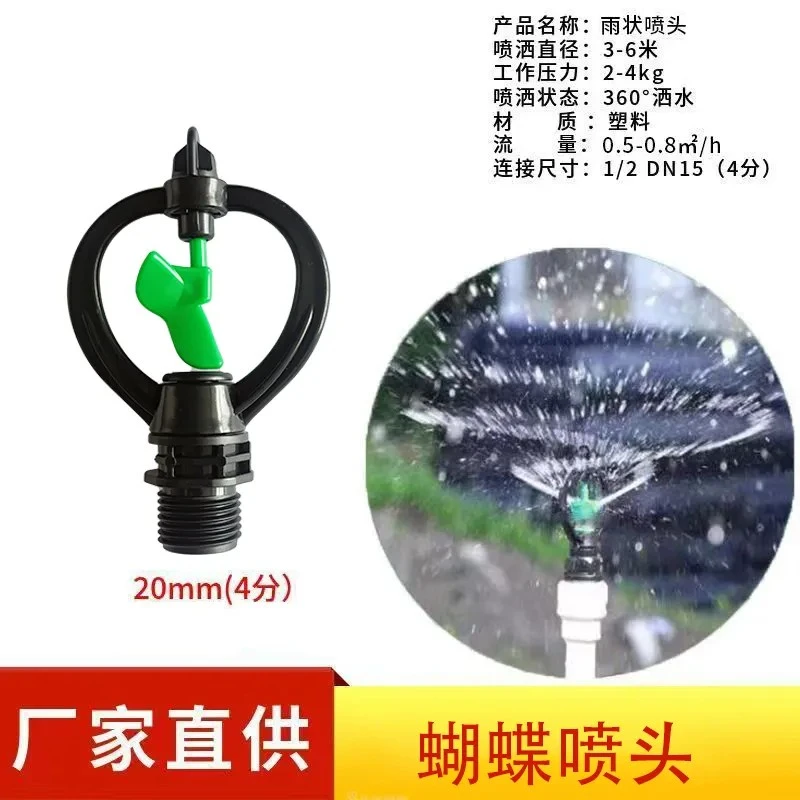蝶形旋转喷头4分蝴蝶喷头地插喷头大棚果园灌溉喷头园林灌溉喷头