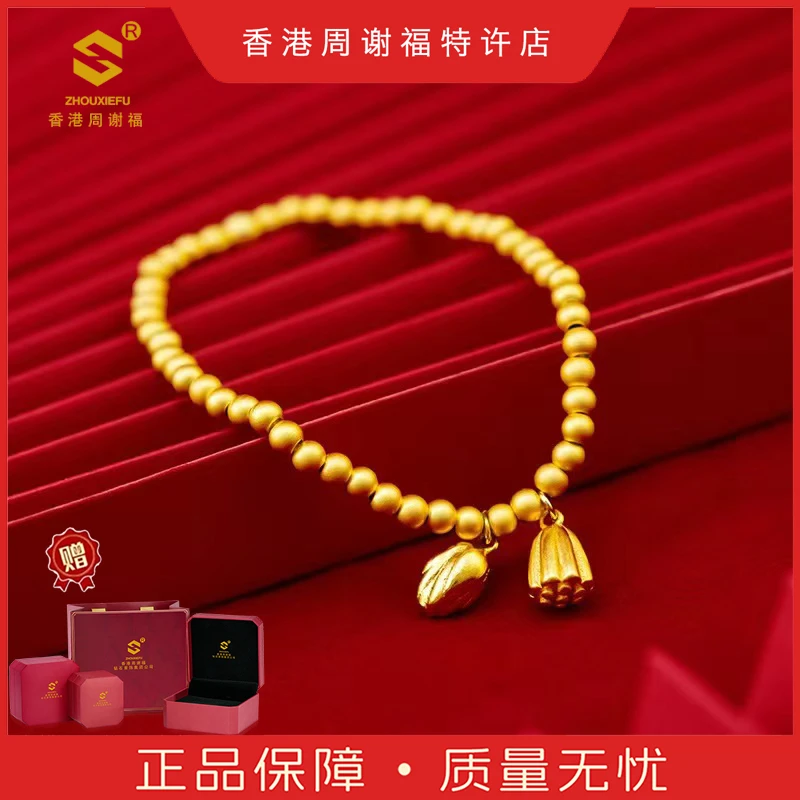 【香港周谢福】非遗古法传承两世欢莲蓬手链百搭手串
