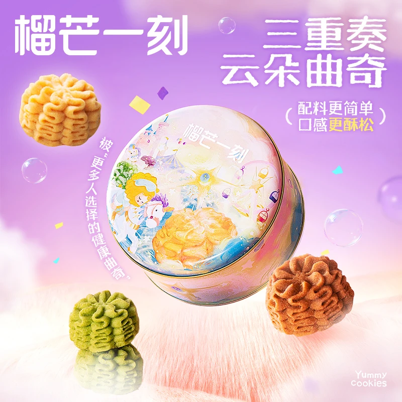 【官方正品】榴芒一刻新年礼物三重奏云朵曲奇饼干年货礼盒DB