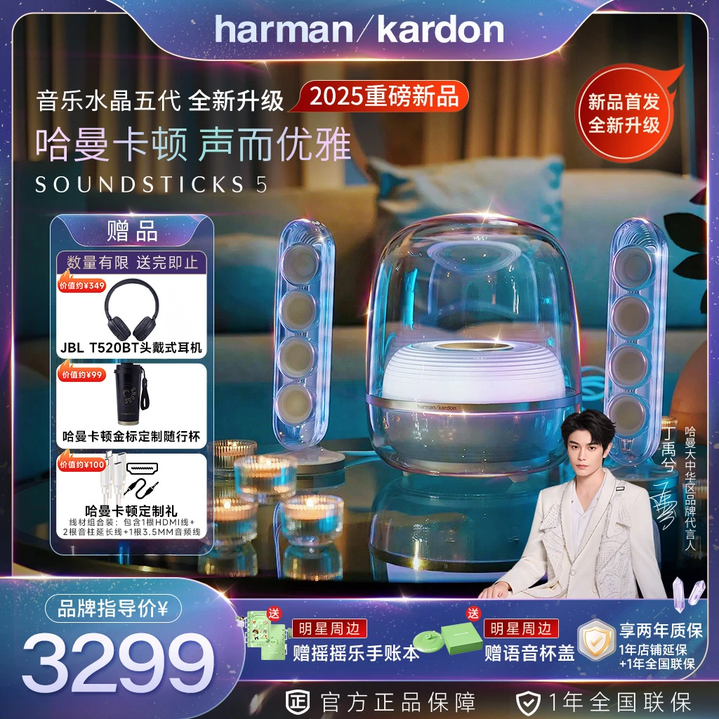 【重磅新品】哈曼卡顿水晶5代重低音灯光立体声电脑电视蓝牙音响