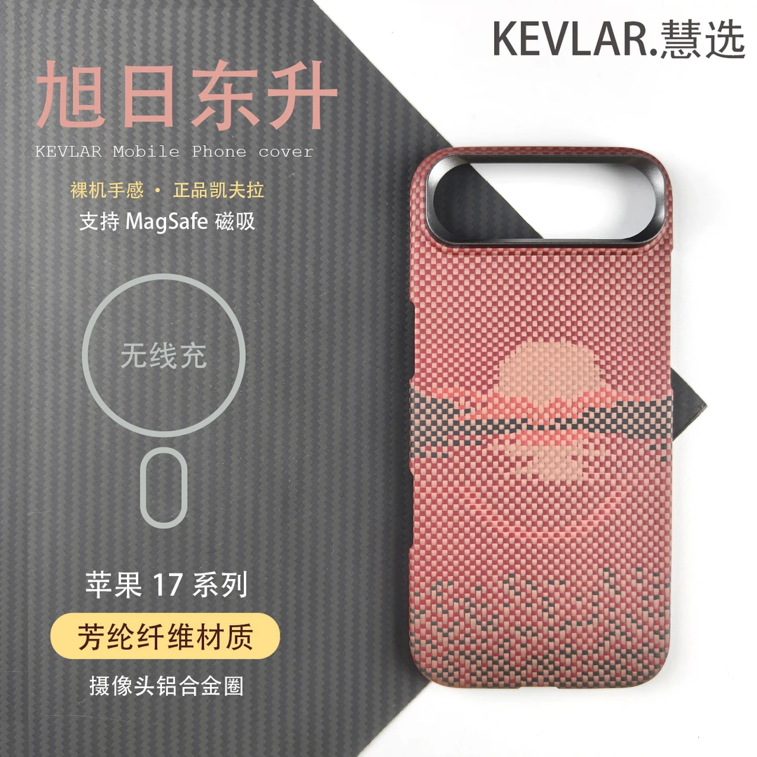 适用于凯夫拉iPhone 17pro细纹苹果17pm芳纶纤维超薄磁吸手机壳