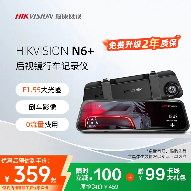 HIKVISION/海康威视行车记录仪N6+ 前后双录后视镜停车监控包安装