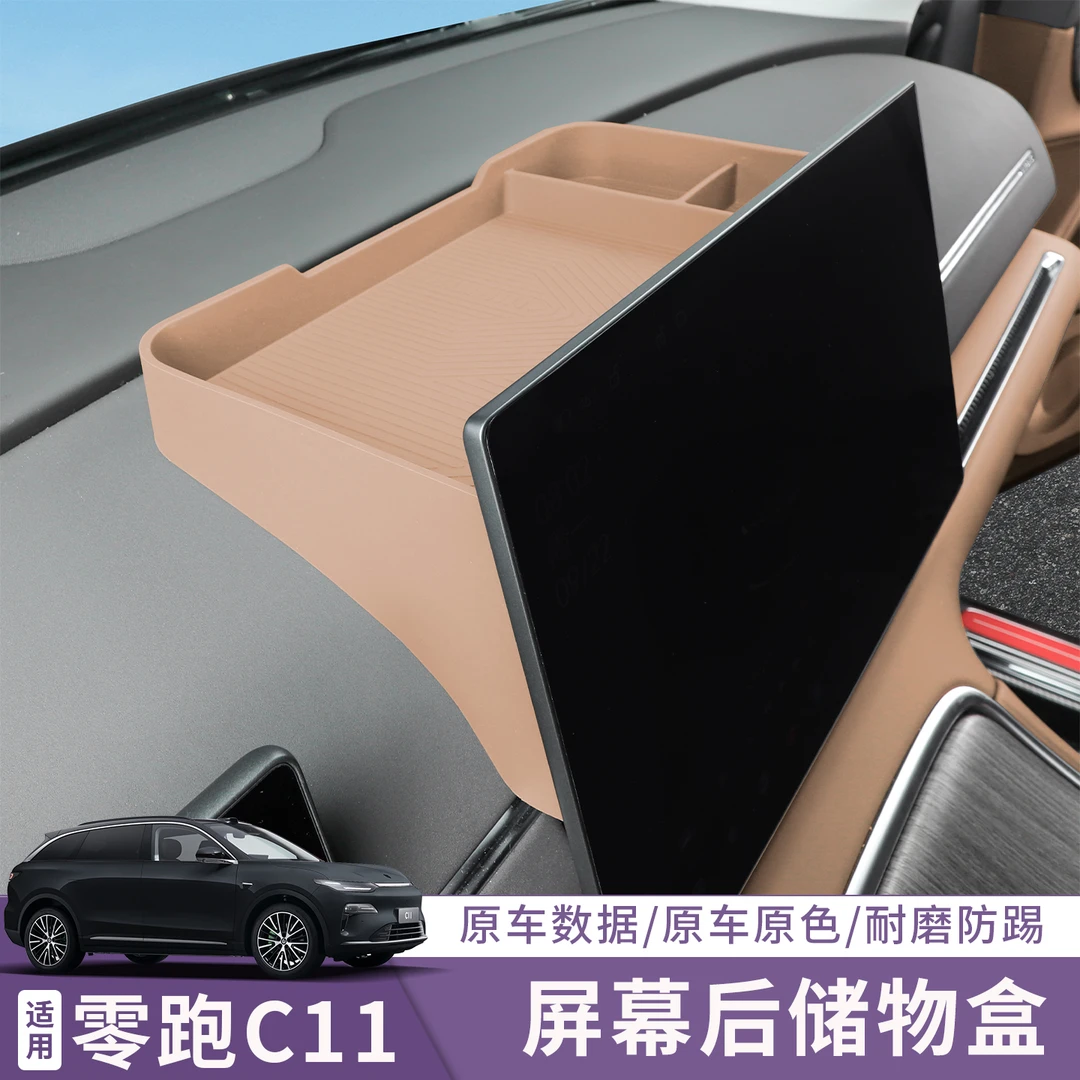 适用26款零跑C11仪表屏幕后储物盒纸巾盒中控收纳置物盒车内用品