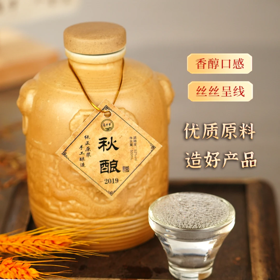 复兴梦2019秋酿原酒优级浓香固态法白酒52度500ML