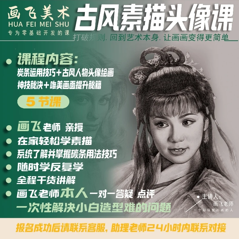 古风素描头像课【进阶篇】