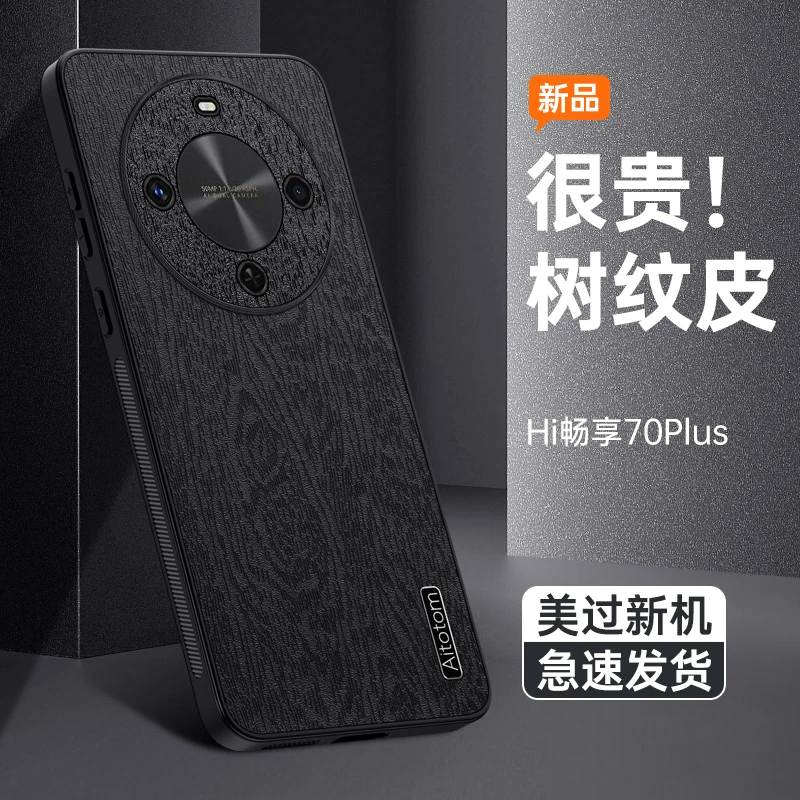 适用Hi畅享70plus手机壳新款树纹男女保护套商务防摔高档素皮推荐