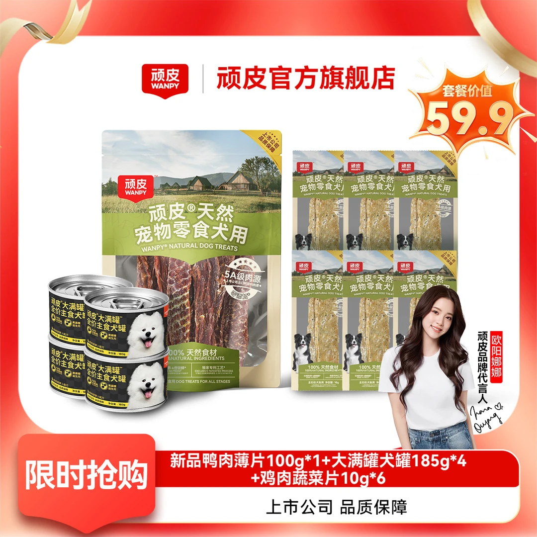 【限时抢购】顽皮100%鲜肉天然宠物风干狗狗零食磨牙肉干主食罐头