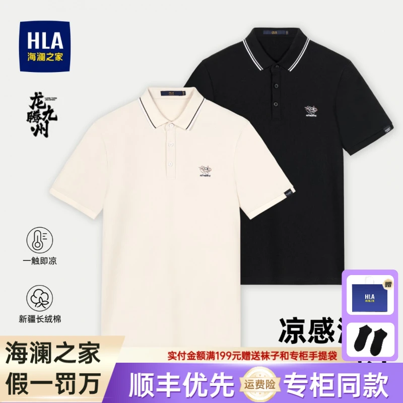 【中国龙】海澜之家男士短袖POLO衫夏季休闲百搭刺绣冰感透气高档