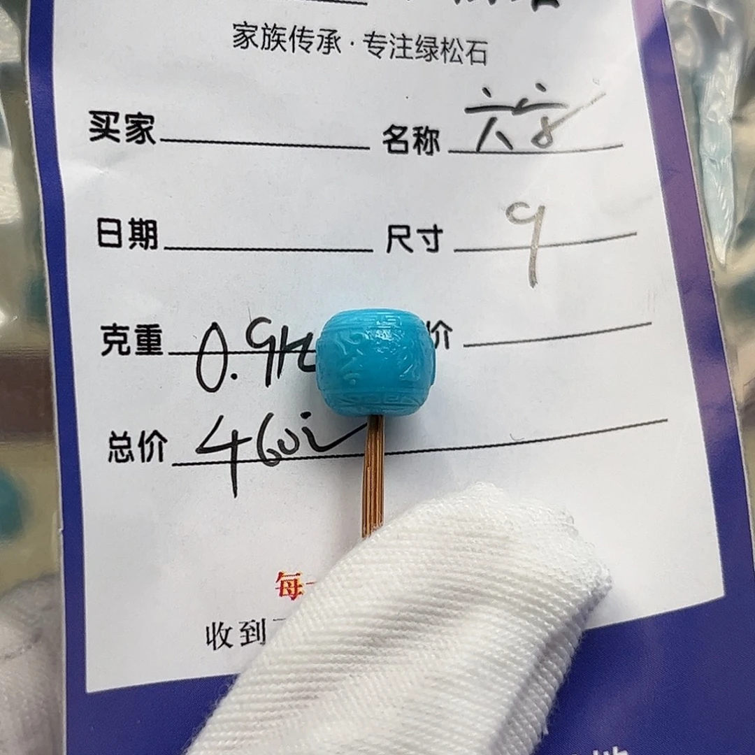 绿松石未镶嵌配饰