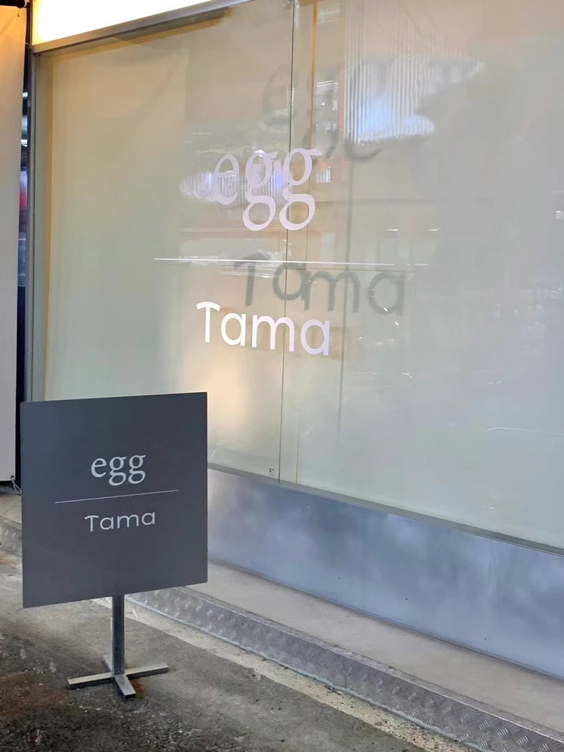 喜喜家egg/tama集合外套裤子上衣链接拍