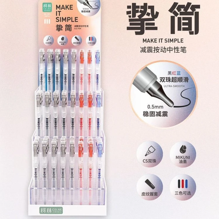 柯林1051挚简按动中性笔防滑护套简约高颜值cs笔头刷题速干中性笔