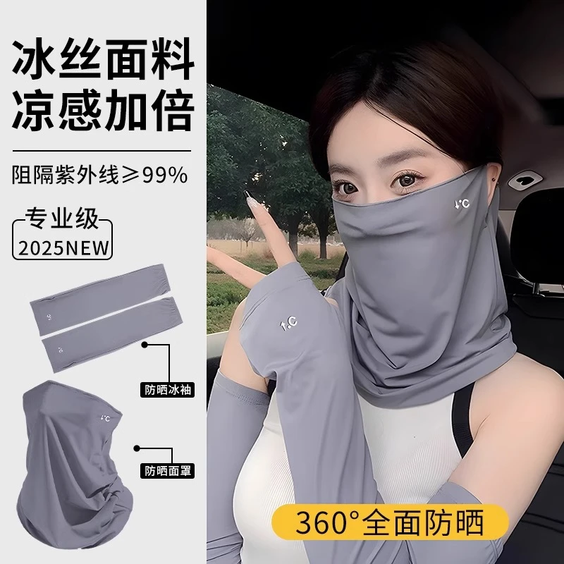 防晒面罩全脸护颈一体夏季透气脸基尼女冰丝围脖袖套开车骑行面纱