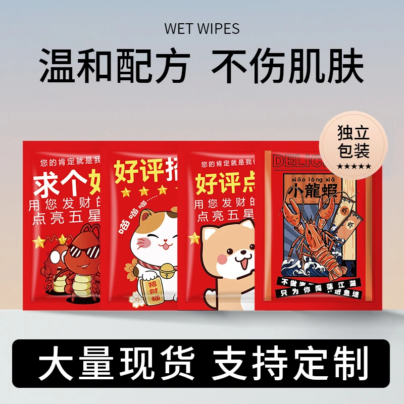 1000片迷你湿巾定制LOGO外卖擦手五星评价单片湿纸巾便携网咖酒店