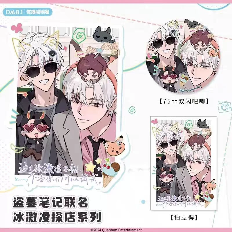 无品牌气球暖暖星盗墓笔记周边冰激凌探店解雨臣黑眼镜徽章