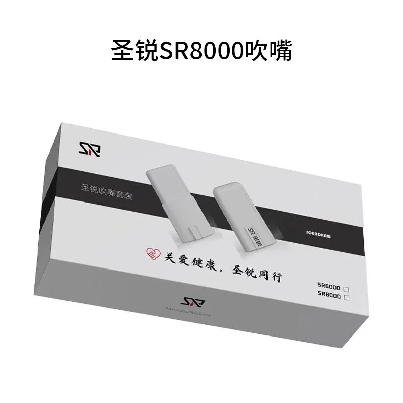 618周年庆 圣锐SR8000吹嘴送教材书(颜色随机)不接受指定