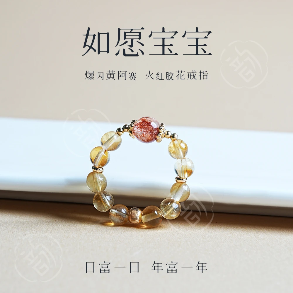 如愿宝宝 ▪ 天然水晶戒指火红胶花爆闪黄阿赛戒指戒圈