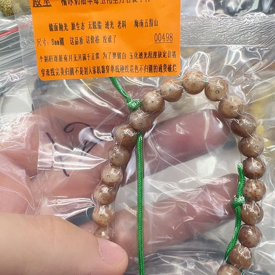 3***8星月菩提手串12殿堂奶油草莓手持8圆