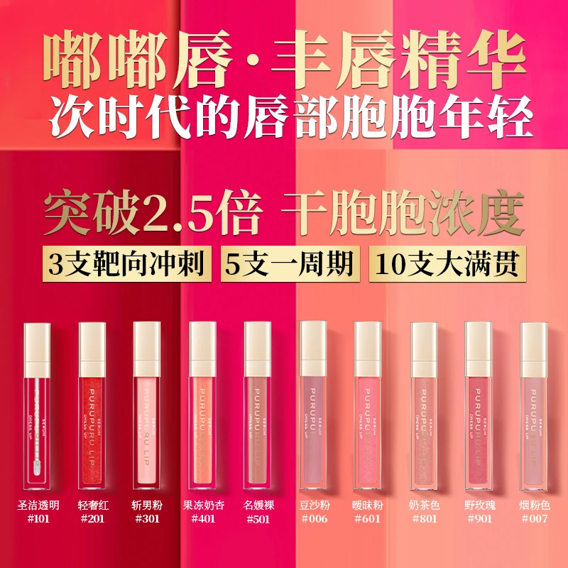 【官方】嘟嘟唇升级·丰唇精华 生长因子比do快！救干瘪唇！粉嫩淡唇纹