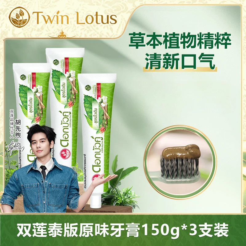 【三支装】双莲泰版原味牙膏150g*3