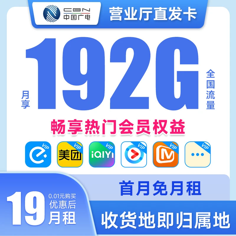 【茶哥专属】中国广电19元192G大流量卡低月租5G手机卡正规