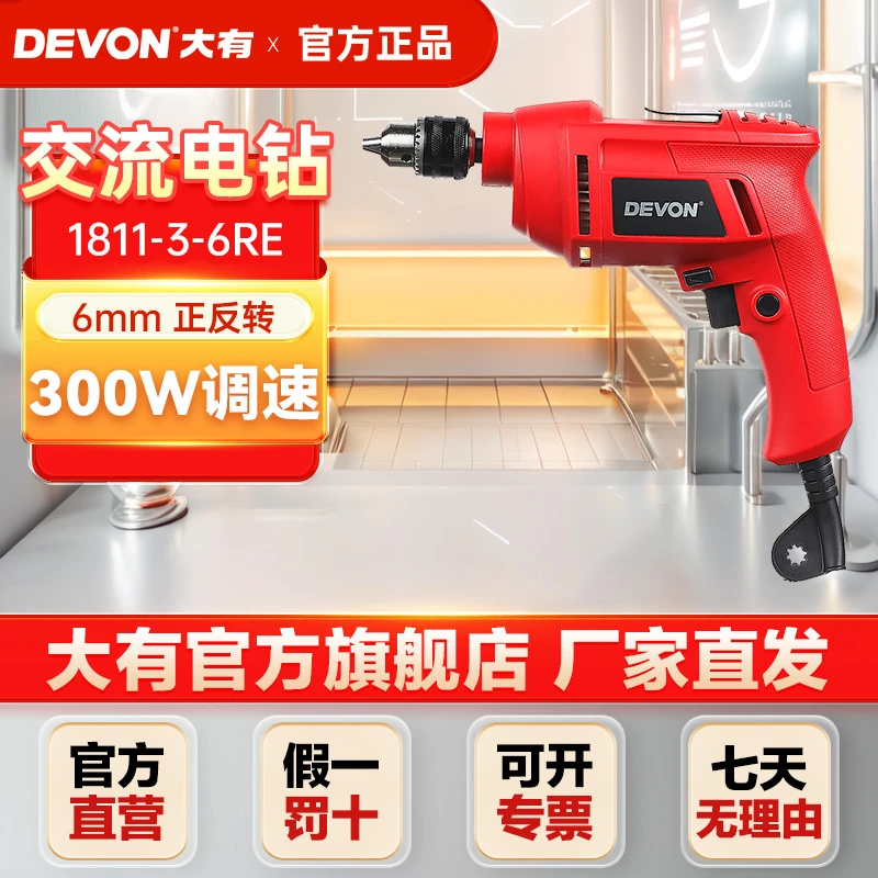 大有1811手电钻6mm电钻家用多功能电动螺丝刀电动工具钻孔大功率