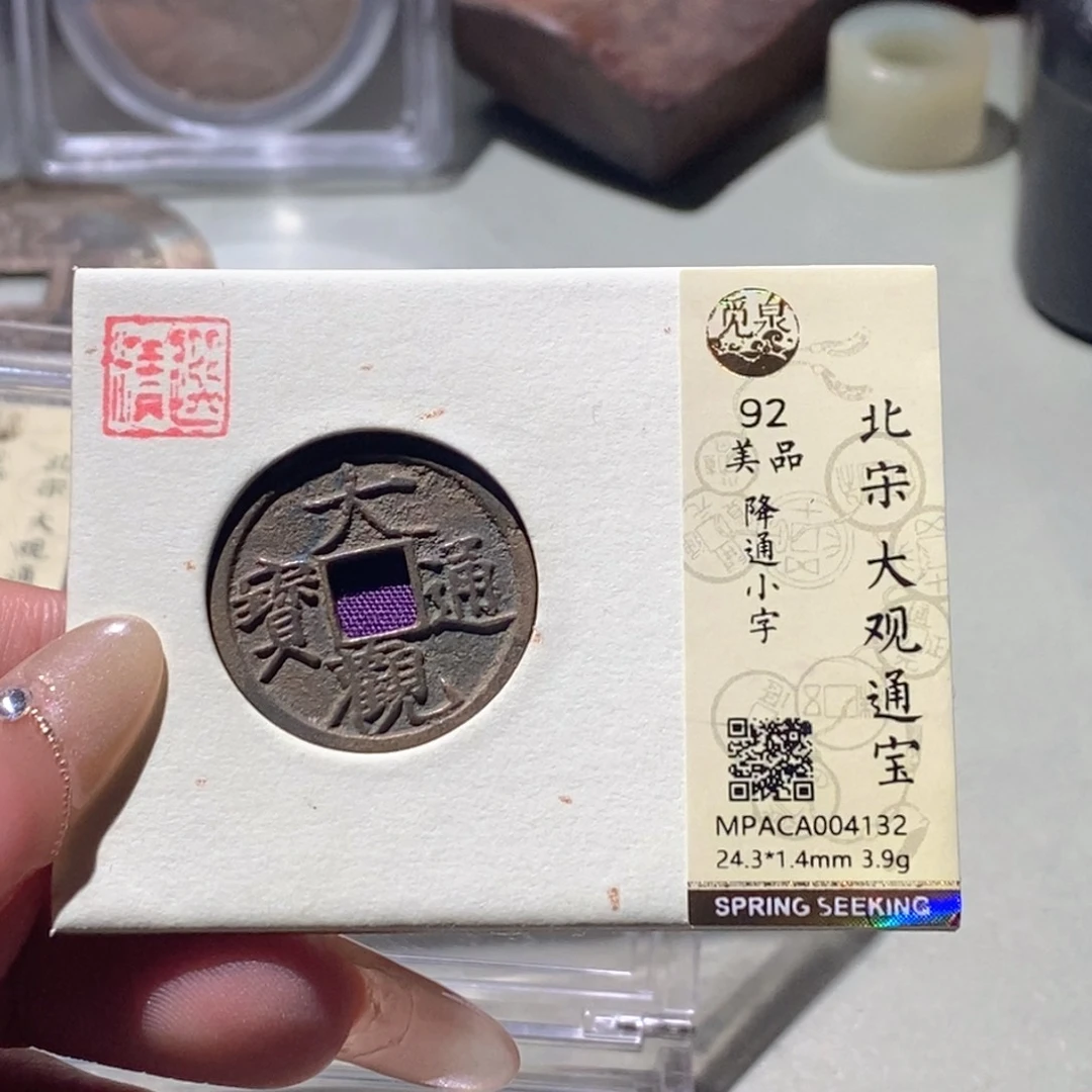 铜觅泉评级古钱币一枚 蒋涵