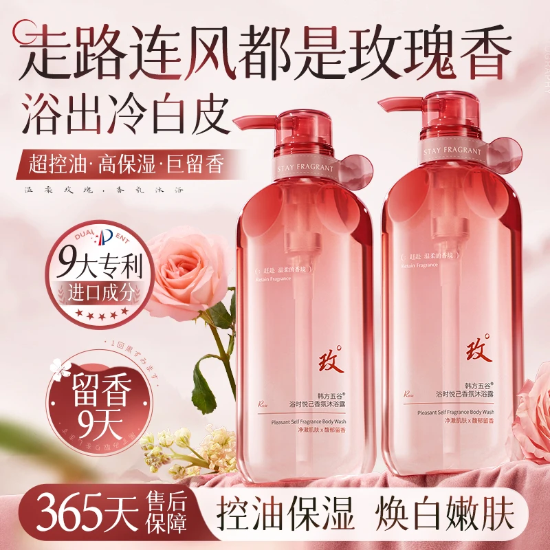 香氛沐浴露持久留香72小时浓香除螨止痒嫩滑清爽保湿正品官方品牌
