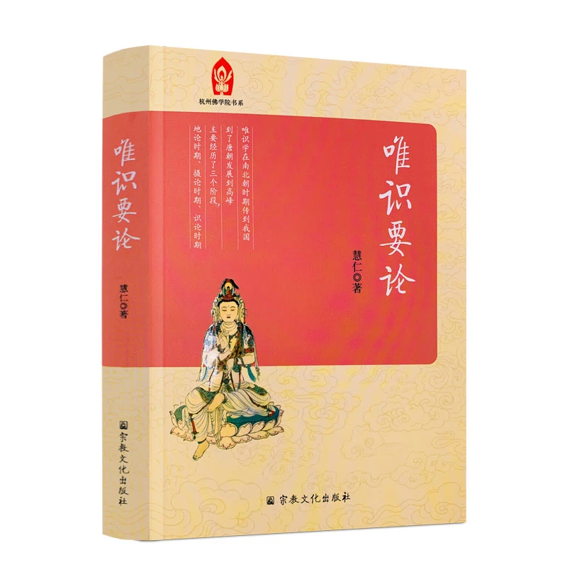 唯识要论 慧仁 唯识学理论纲要 止观修行的预备 数息观的修行方法