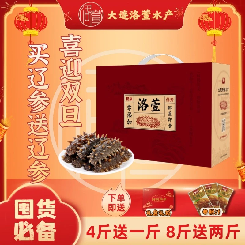 【年终活动】鲜蒸即食海参礼盒0添加大连辽参独立真空包装过年送礼