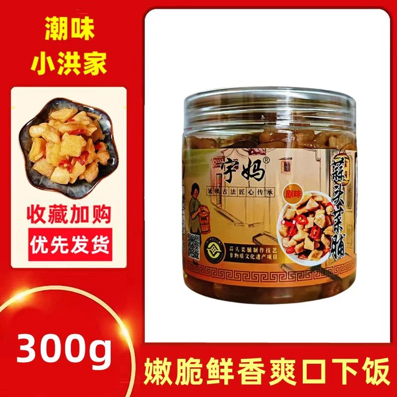 宇妈潮汕蒜头菜脯300g罐装下饭小菜辣味吃配粥萝卜干腌制酱菜