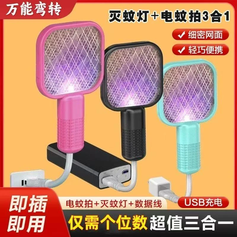 【母婴安全】新款灭蚊家用户外强力诱蚊灭蚊灯苍蝇拍神器电子灭蚊器
