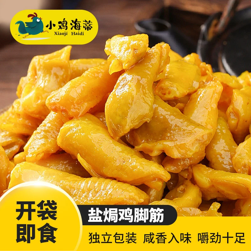 小鸡海蒂盐焗鸡脚筋100g办公室解馋追剧休闲零食