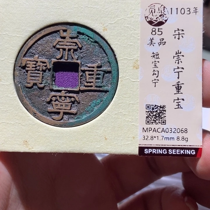 铜觅泉评级古币一枚 董心