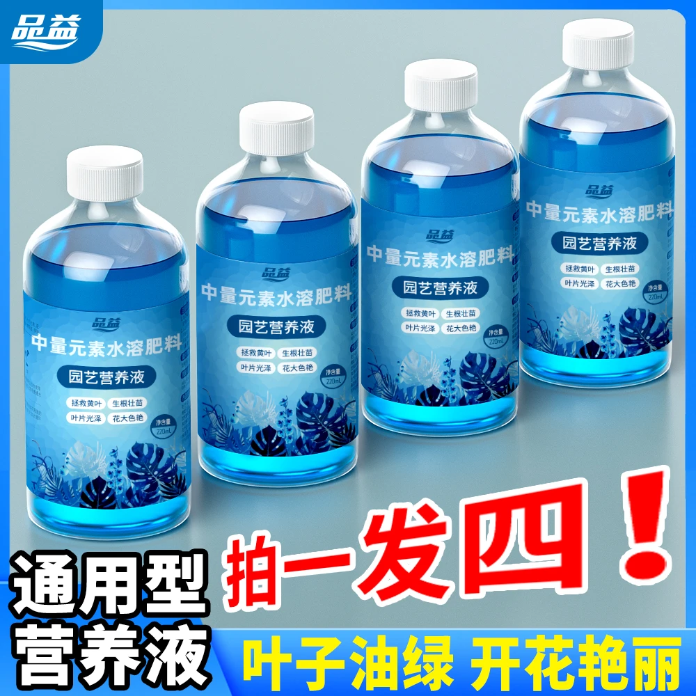 【拍一发四】营养液植物通用型花卉绿植水培专用肥家用园艺肥料
