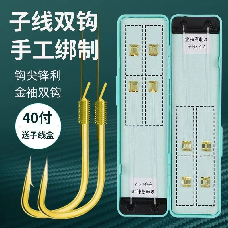海洋滩钓进口子线双钩金袖钩成品套装鱼钩正品缠绕伊势金海夕鲫鱼