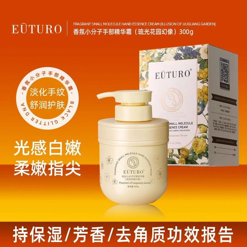 EUTURO英国香氛小分子手部精华霜防干裂补水保湿焕亮滋润持久留香