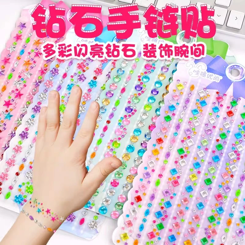 手链贴爱心宝石水晶立体手链钻石贴纸儿童女孩心形星星装饰粘贴画