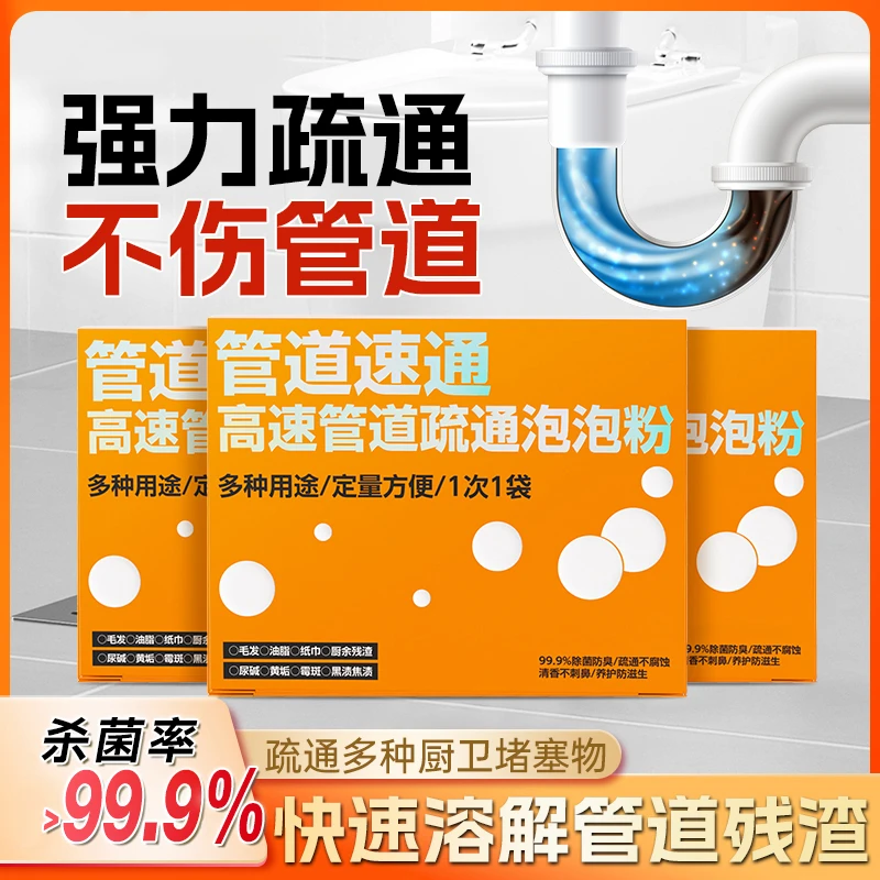 下水道疏通剂防堵塞强效疏通粉马桶厨房管道溶解剂溶解下水道堵塞