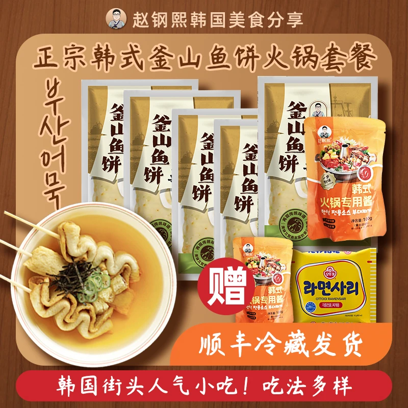 传统小吃营养净含量韩式鱼饼200克/袋*5包加一包100g韩式火锅酱