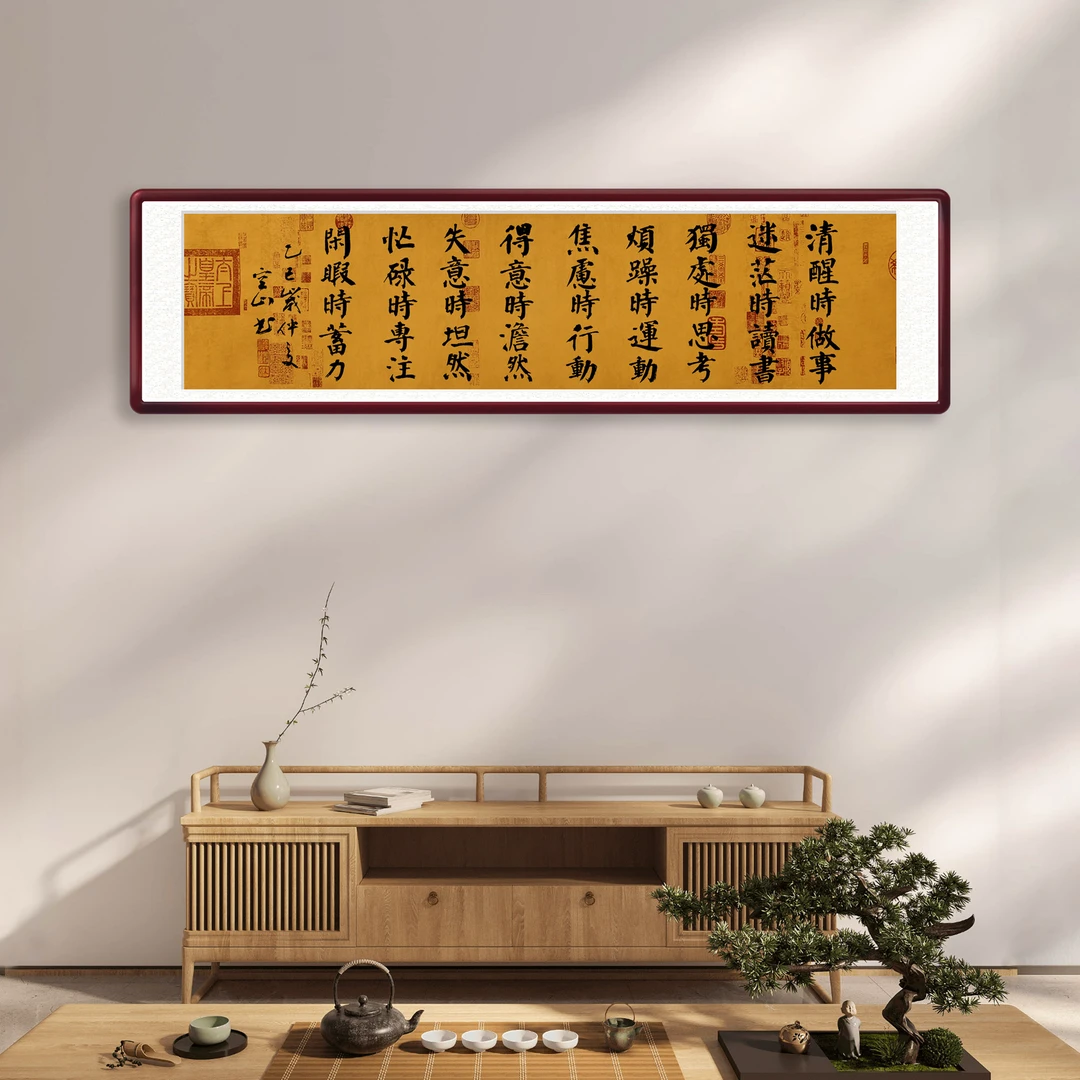 王海颖老师手写书法《清醒时做事》挂在客厅茶室