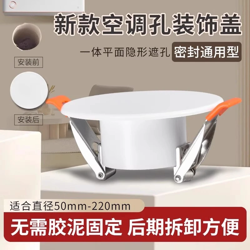 空调口封堵空调孔装饰盖管道洞美化工具烟道玻璃空调眼圆形遮丑盖