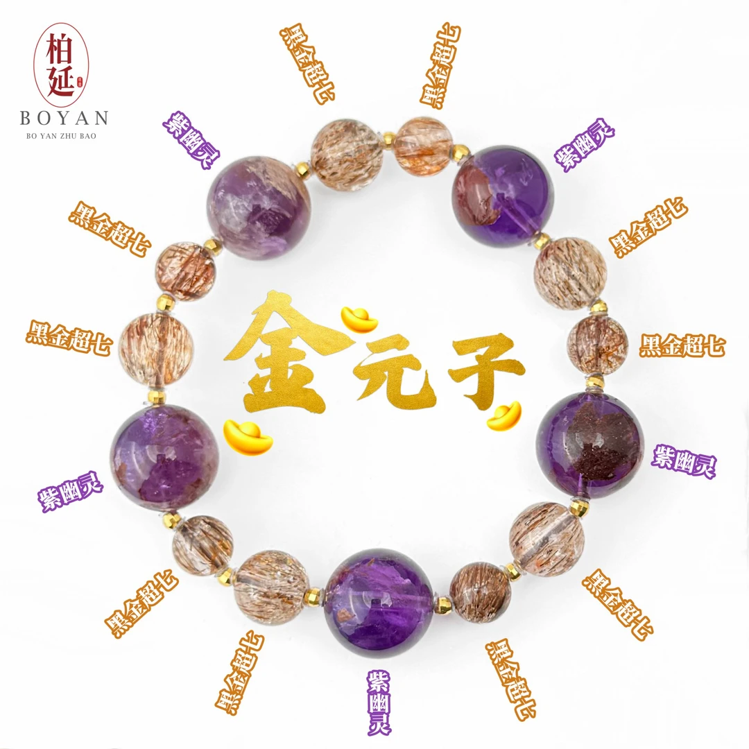【金元子】天然水晶手串黑金超紫幽灵时尚百搭男女同款财富款XS0578