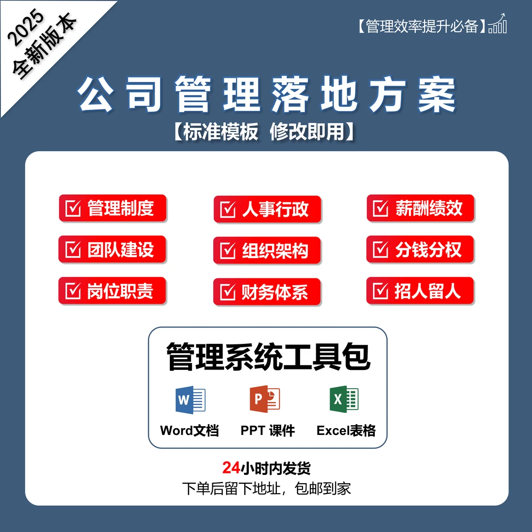 公司管理制度工具包|打造科学管理系统(中小企业必备)