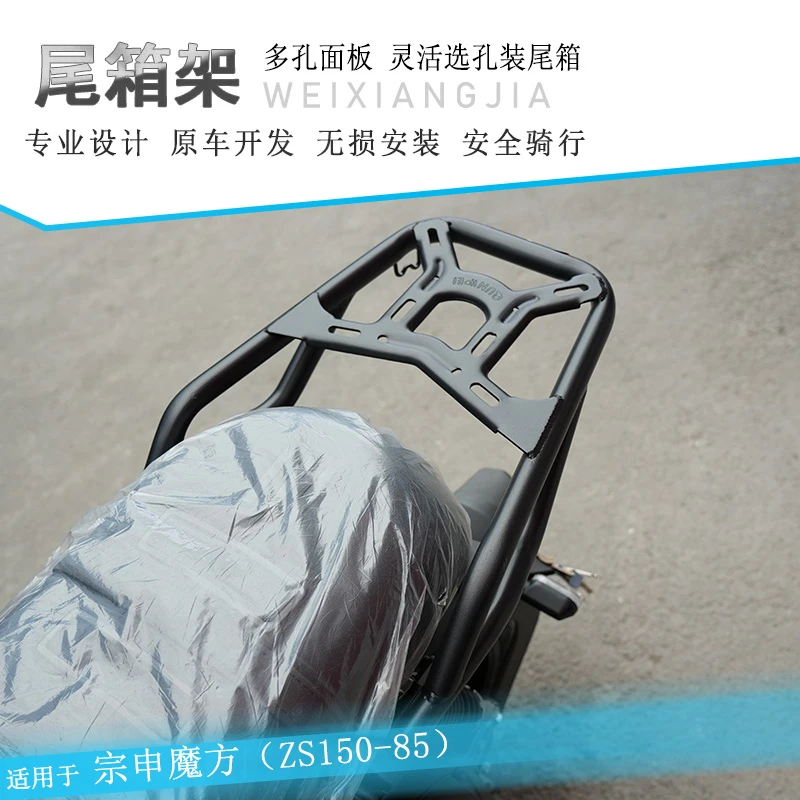 适用宗申魔方150尾架后货架加强尾翼后扶手后靠背ZS150-85改装件